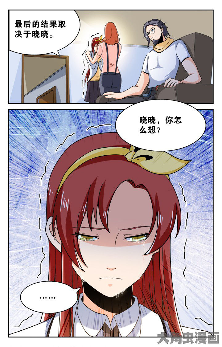 《少年噬灵师》第130章 第8页