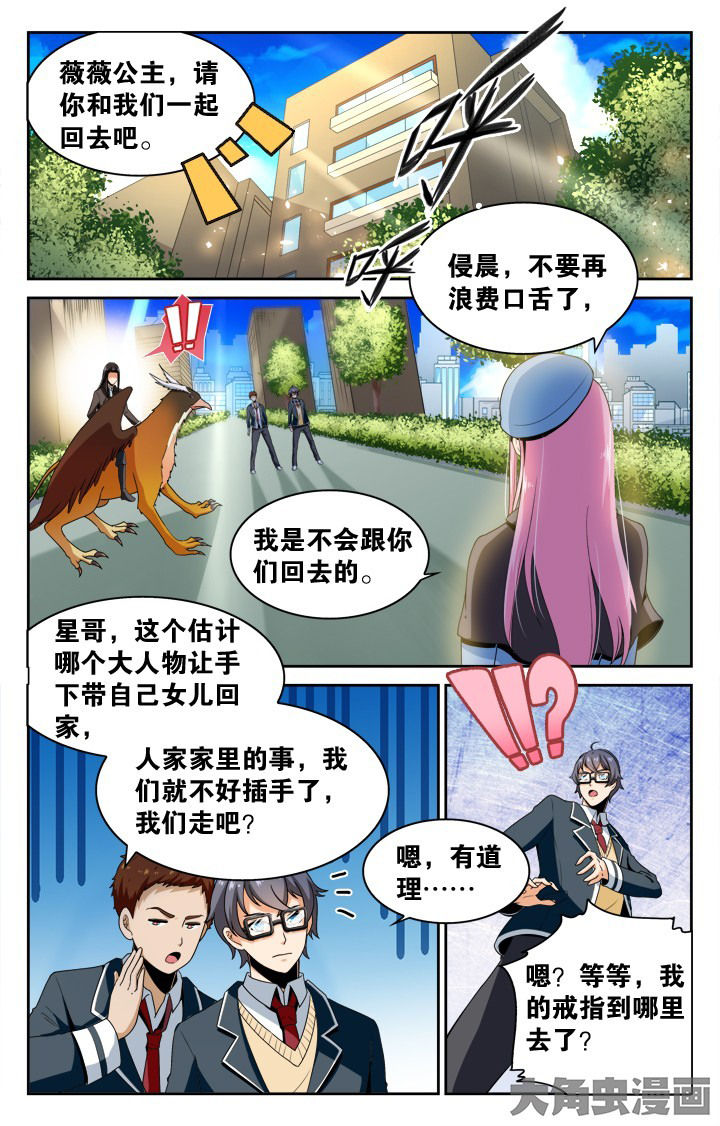 《少年噬灵师》第127章 第1页