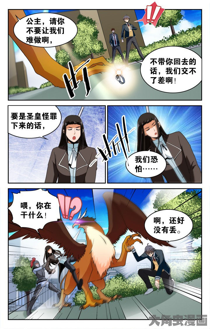 《少年噬灵师》第127章 第2页