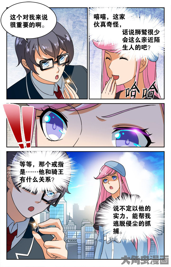 《少年噬灵师》第127章 第3页