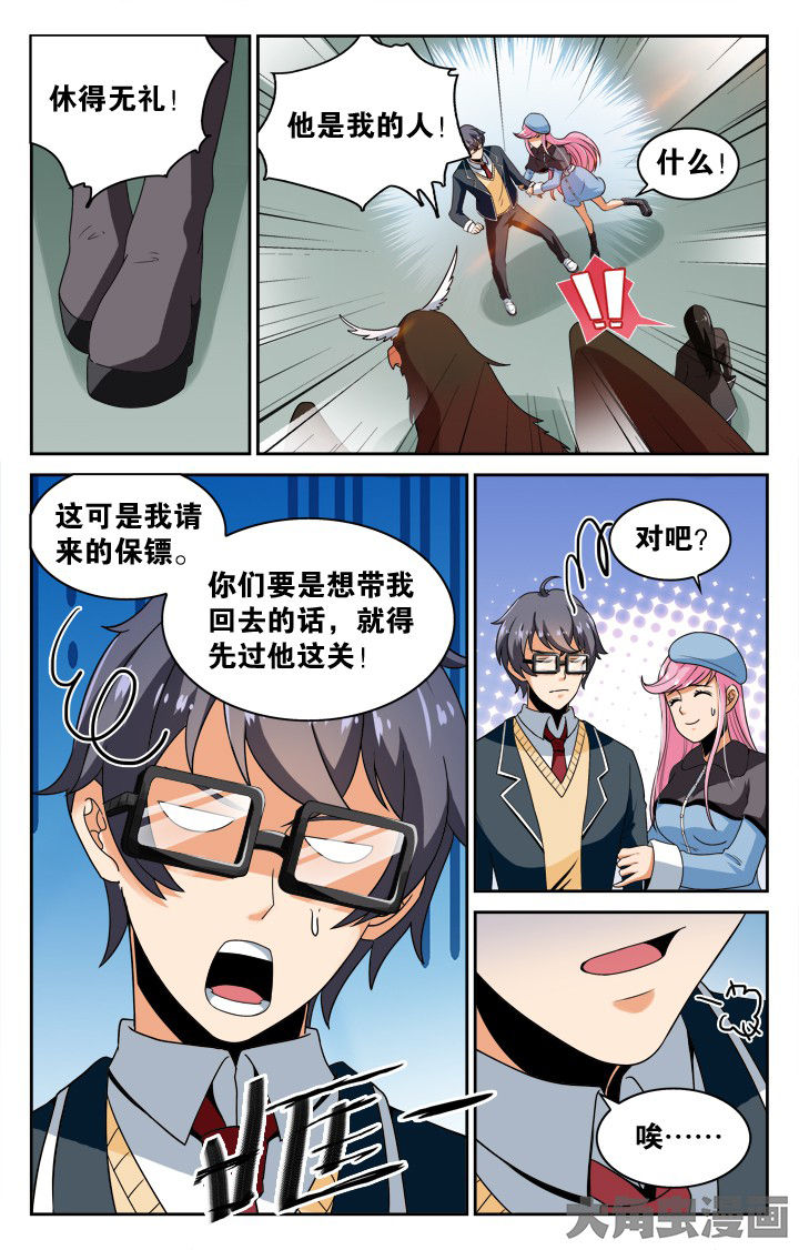 《少年噬灵师》第127章 第4页
