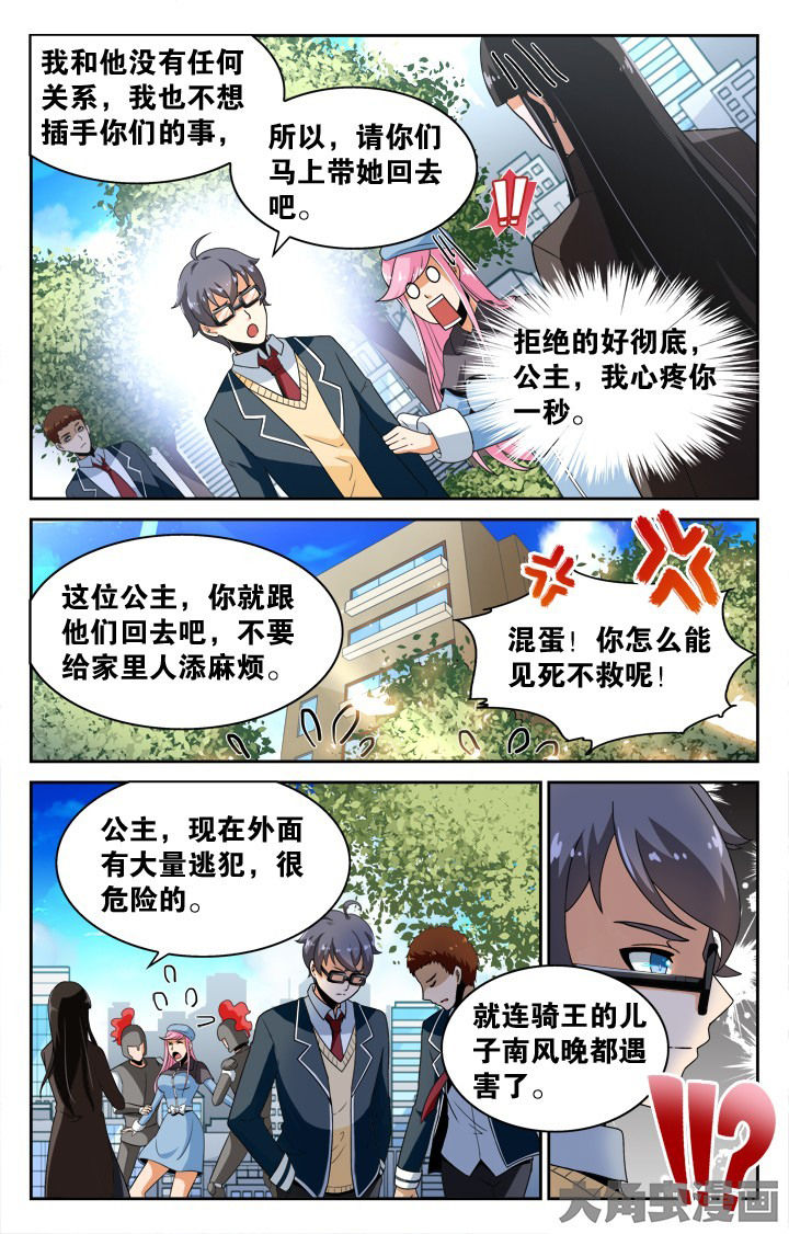 《少年噬灵师》第127章 第5页