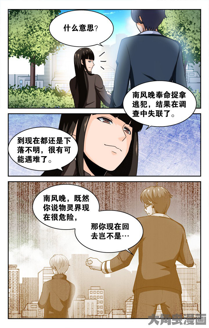 《少年噬灵师》第127章 第7页