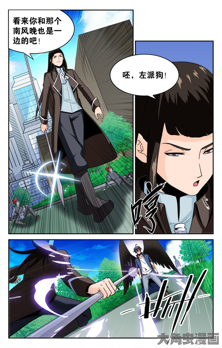 《少年噬灵师》第128章 第5页