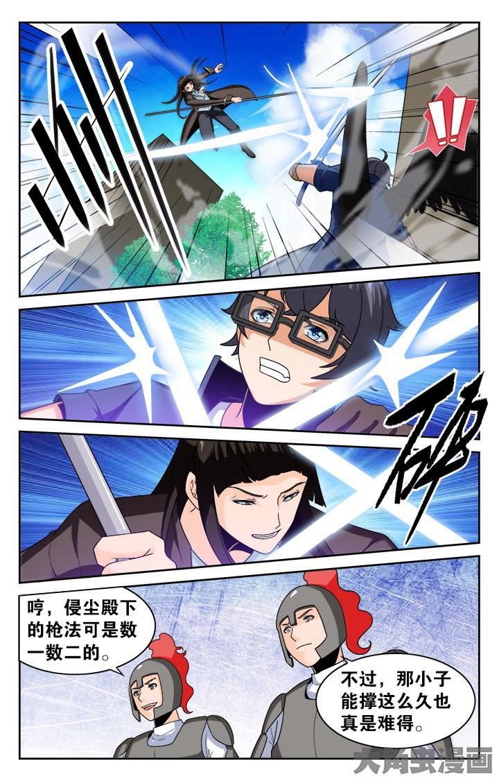 《少年噬灵师》第128章 第6页