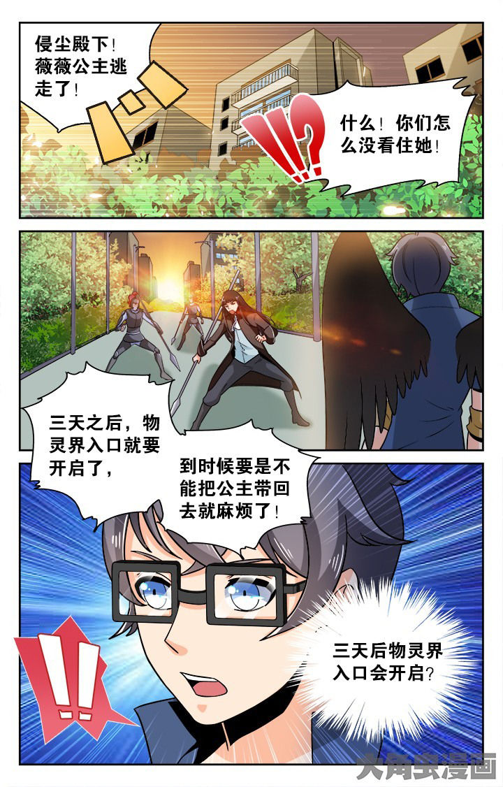 《少年噬灵师》第129章 第1页