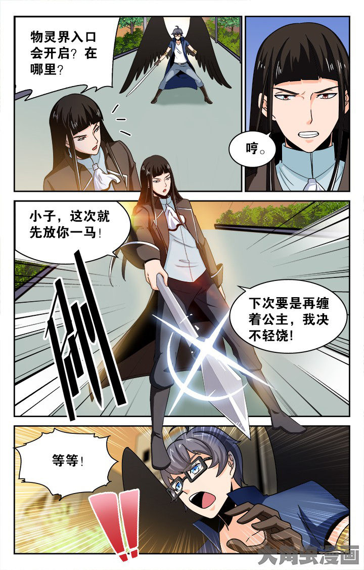 《少年噬灵师》第129章 第2页