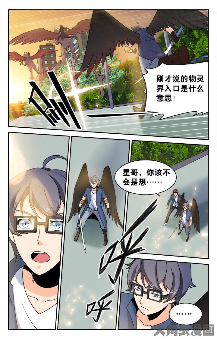 《少年噬灵师》第129章 第3页