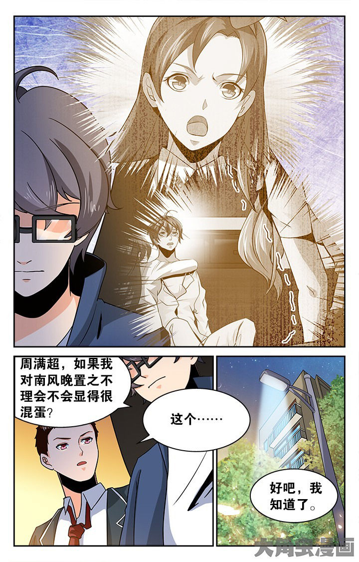《少年噬灵师》第129章 第4页