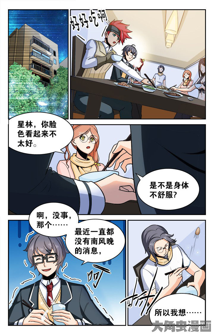 《少年噬灵师》第129章 第5页