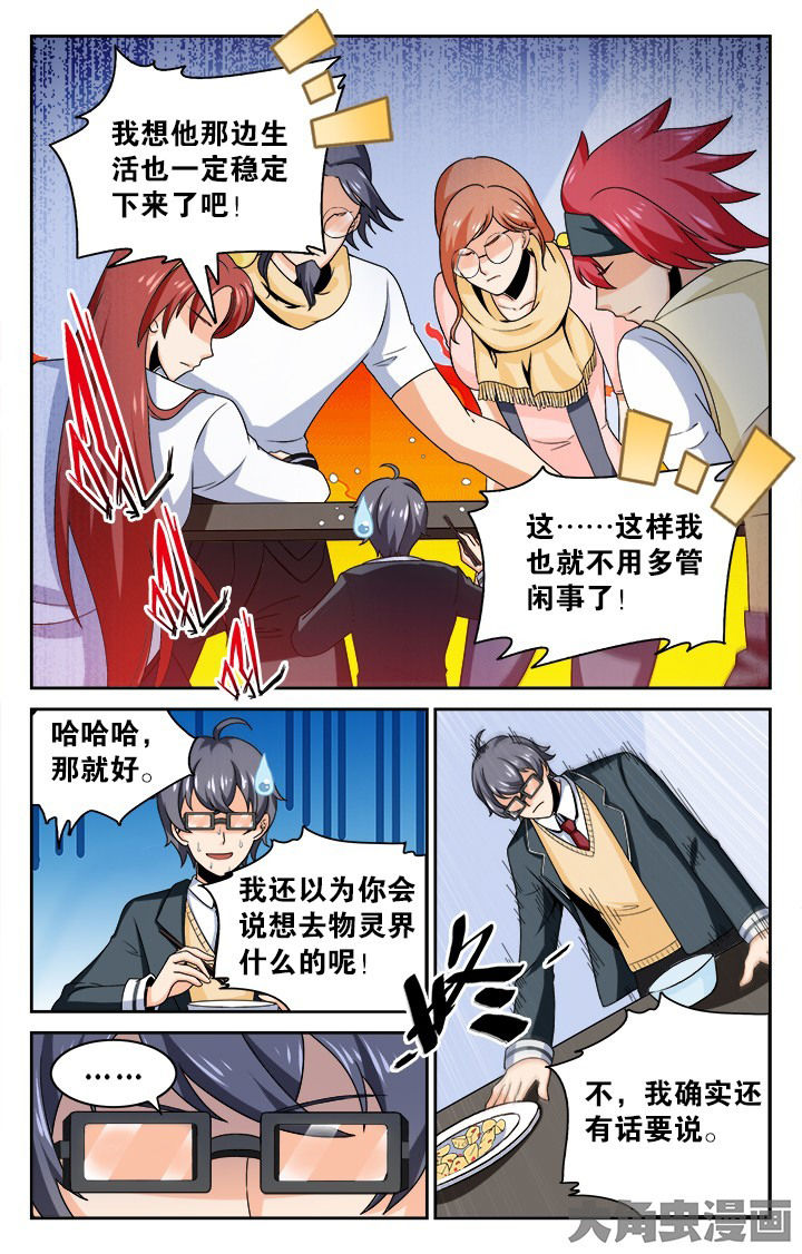 《少年噬灵师》第129章 第6页