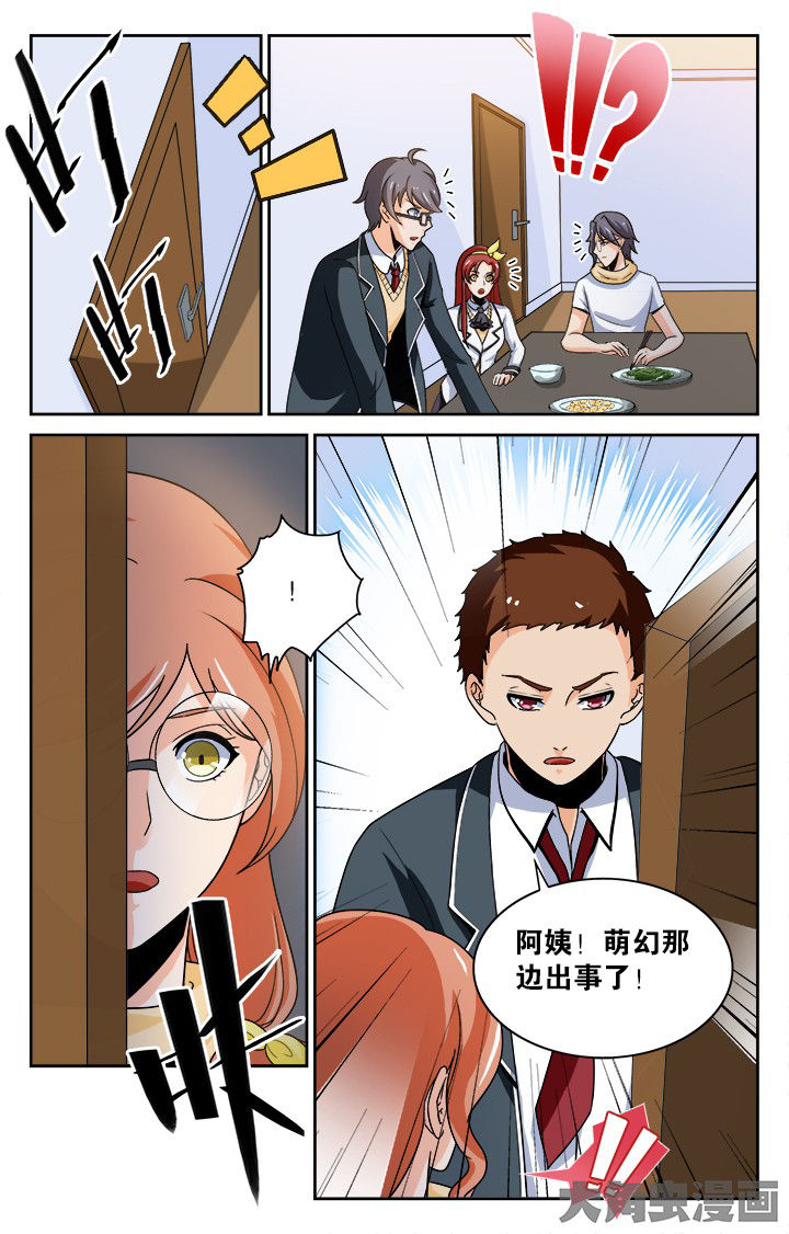 《少年噬灵师》第129章 第7页