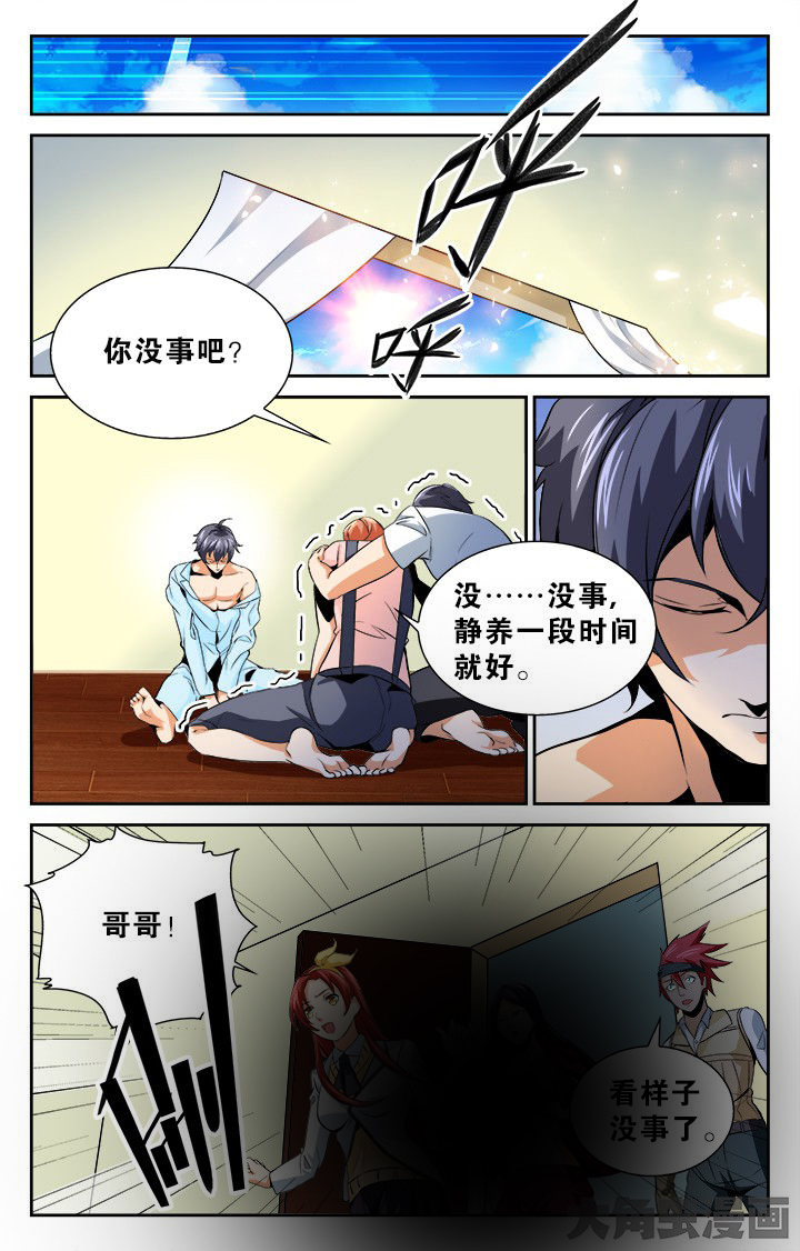 《少年噬灵师》第125章 第3页