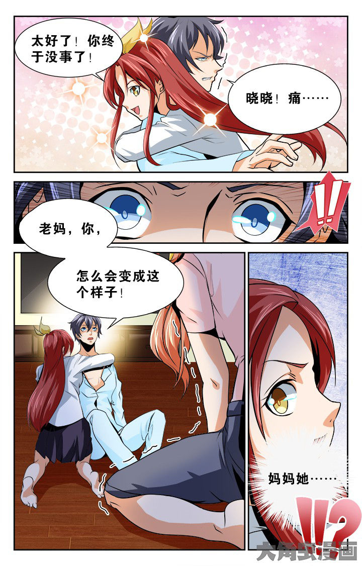 《少年噬灵师》第125章 第4页