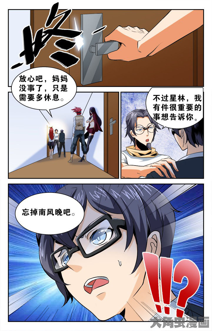 《少年噬灵师》第125章 第5页