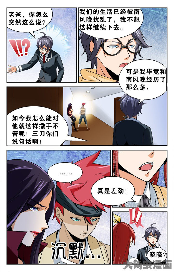 《少年噬灵师》第125章 第6页