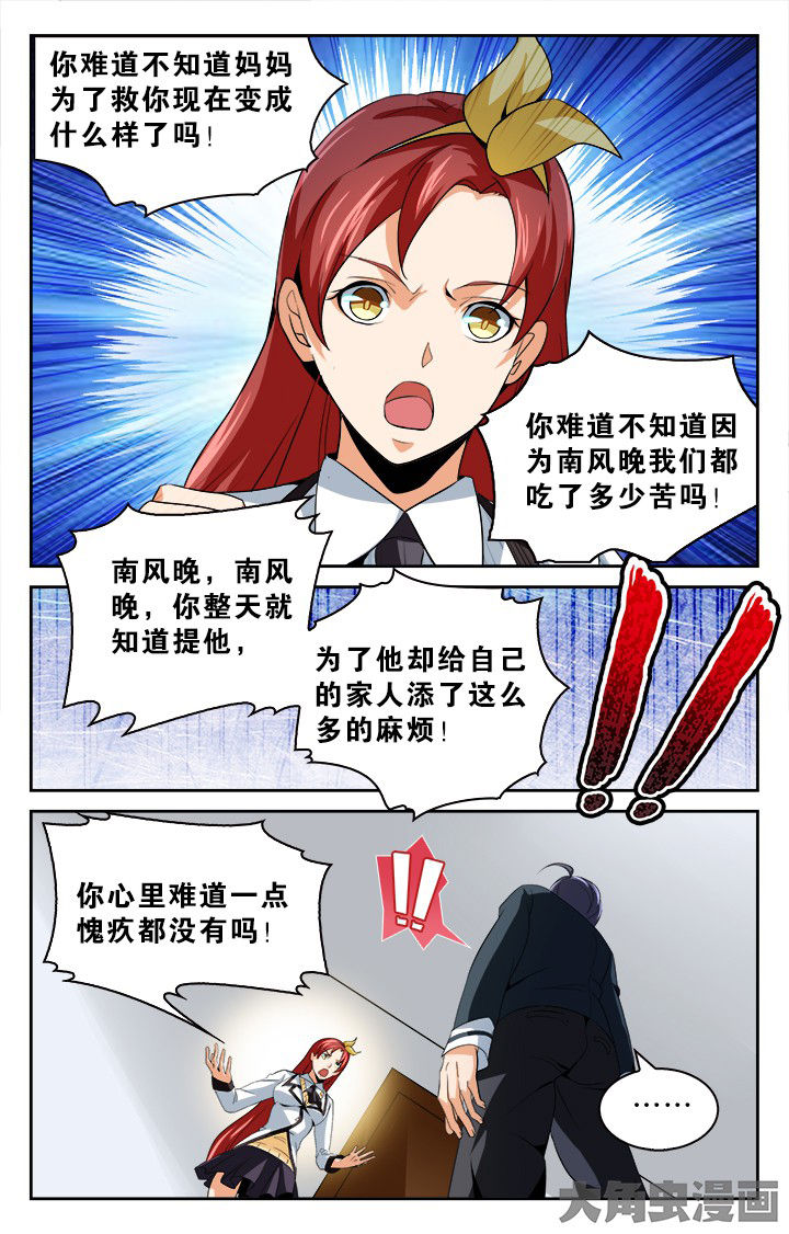 《少年噬灵师》第125章 第7页
