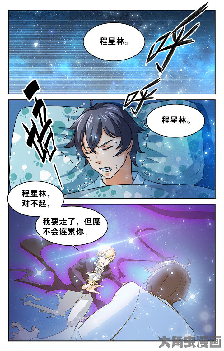 《少年噬灵师》第123章 第1页