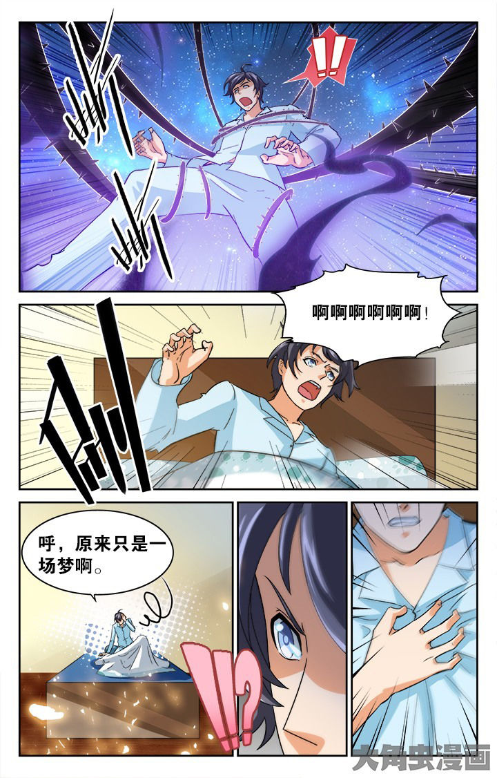 《少年噬灵师》第123章 第3页