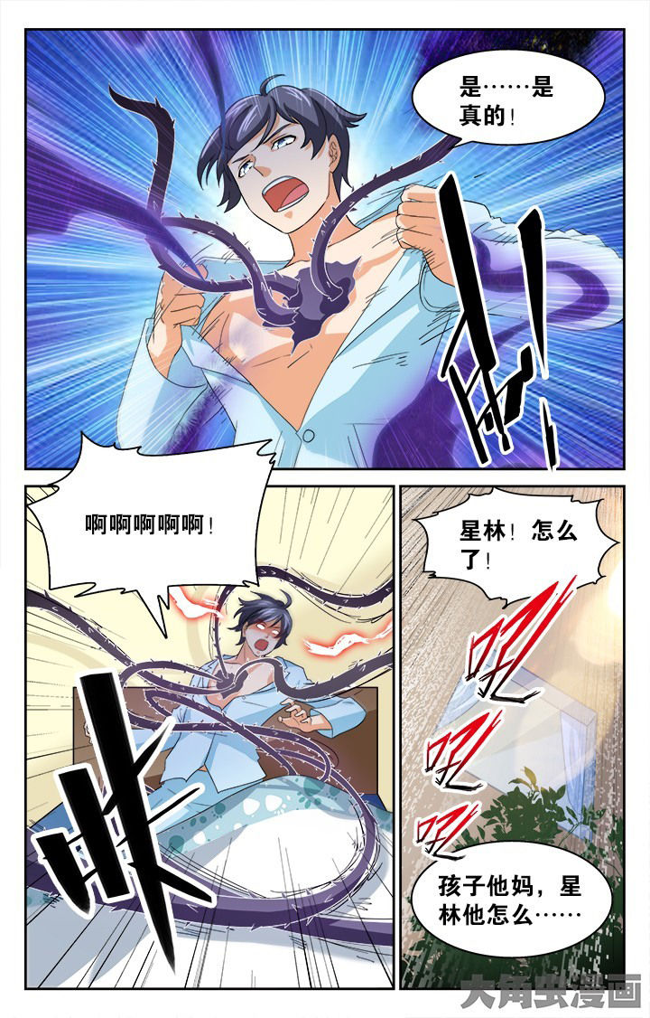 《少年噬灵师》第123章 第4页