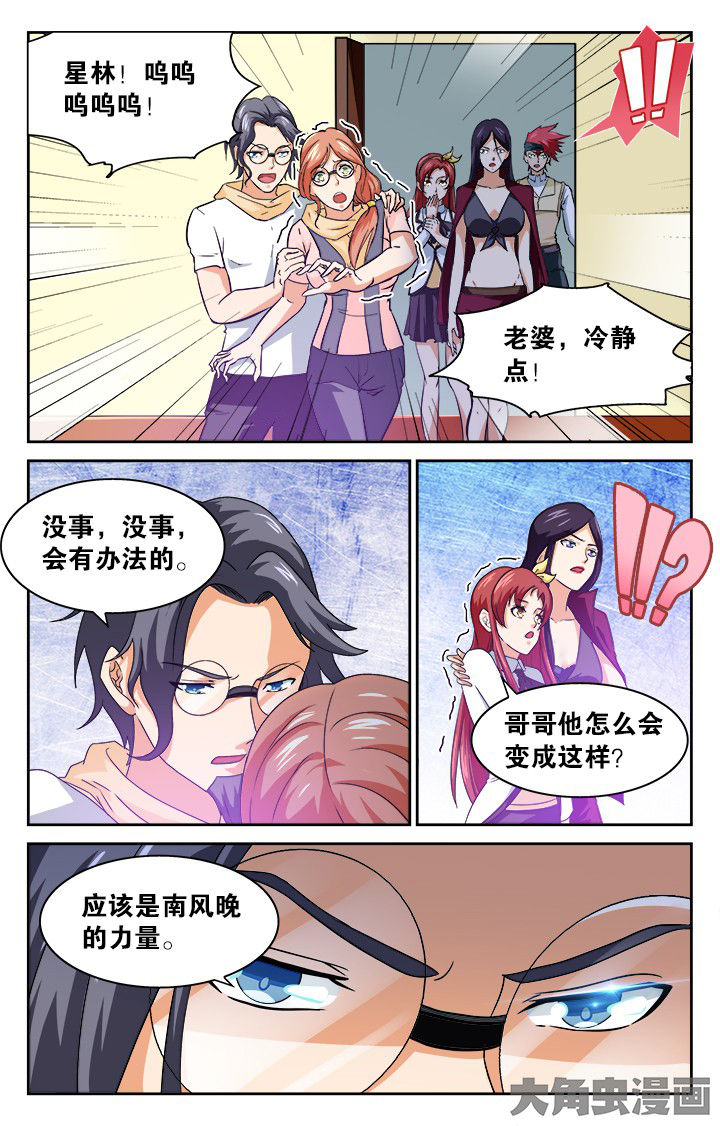 《少年噬灵师》第123章 第6页