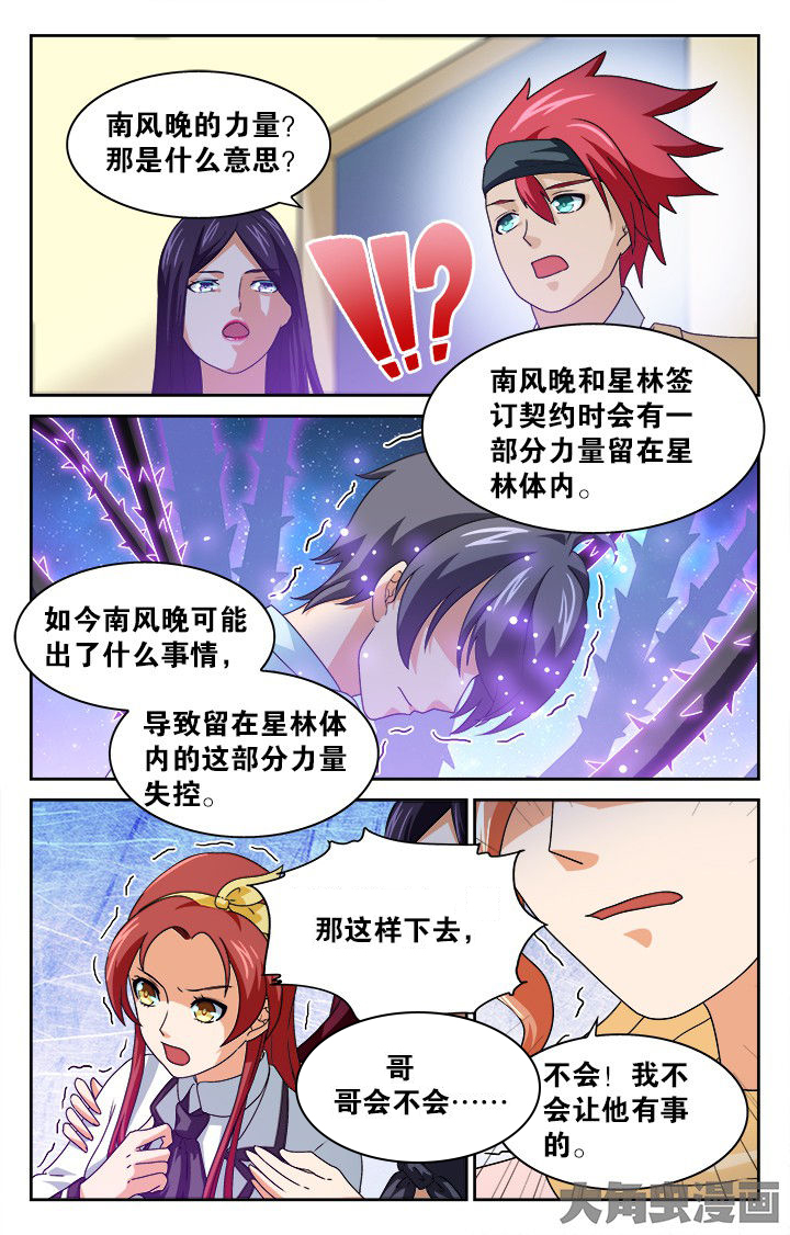 《少年噬灵师》第123章 第7页