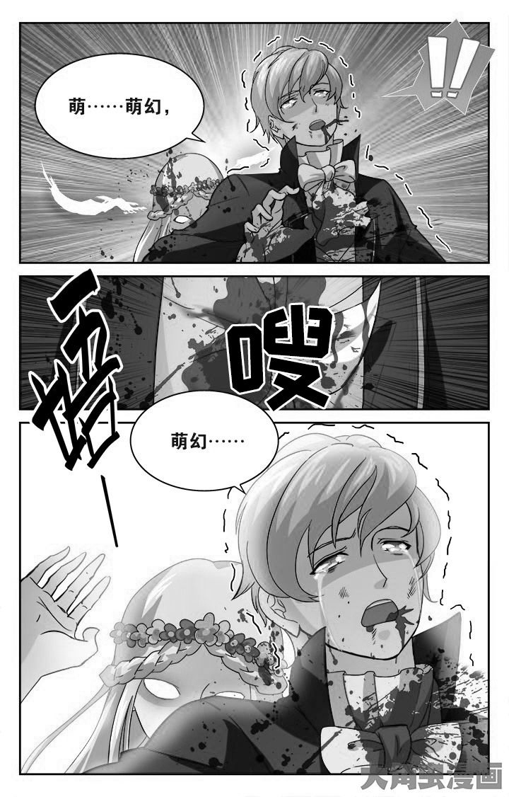 《少年噬灵师》第122章 第3页