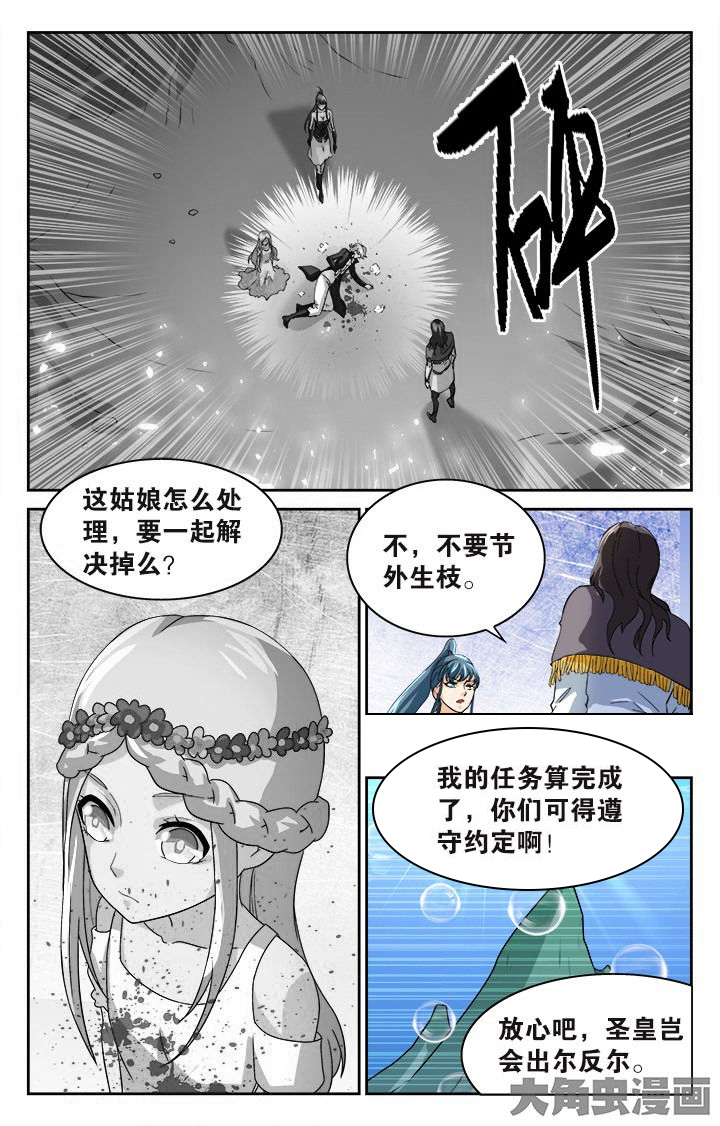 《少年噬灵师》第122章 第4页