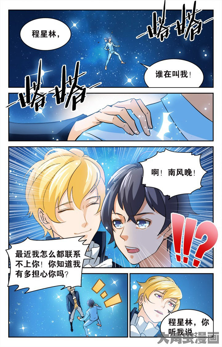 《少年噬灵师》第122章 第7页