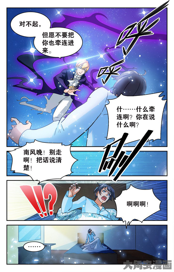 《少年噬灵师》第122章 第8页
