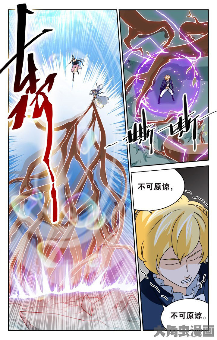 《少年噬灵师》第121章 第3页