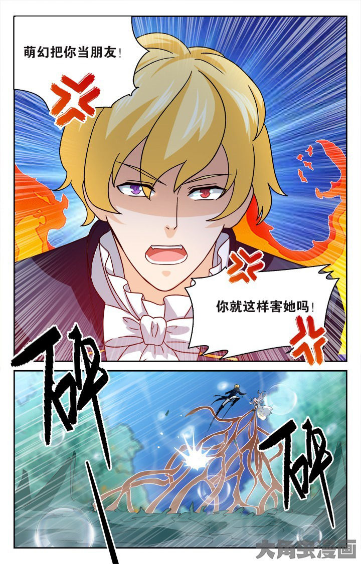 《少年噬灵师》第121章 第4页