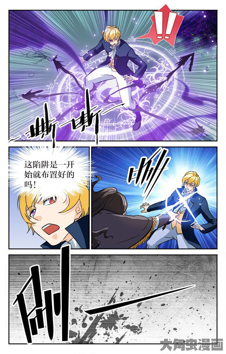 《少年噬灵师》第121章 第7页