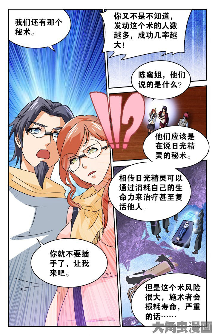 《少年噬灵师》第124章 第1页