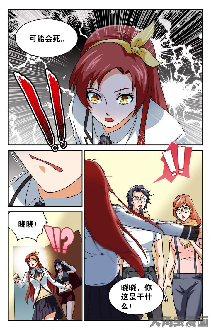 《少年噬灵师》第124章 第2页