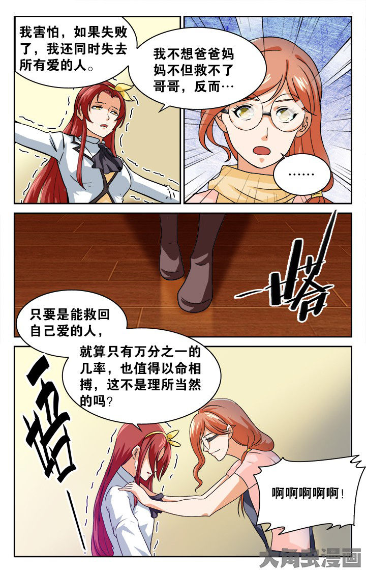 《少年噬灵师》第124章 第3页