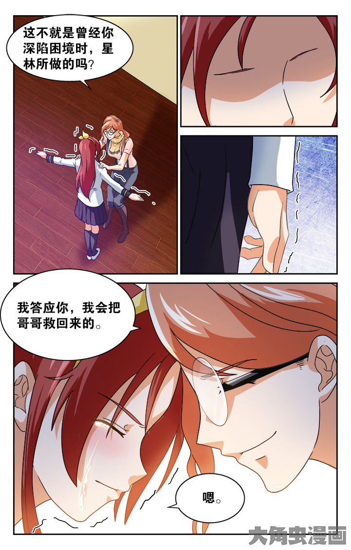 《少年噬灵师》第124章 第4页