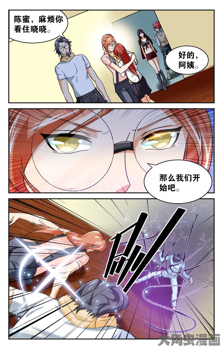 《少年噬灵师》第124章 第5页