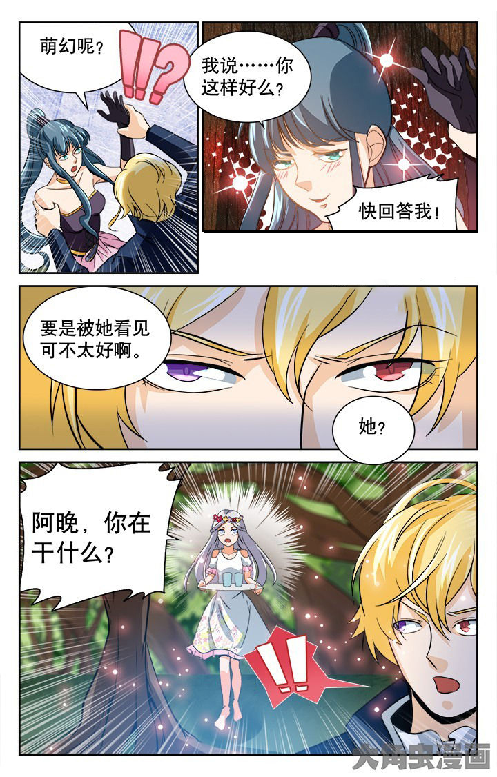 《少年噬灵师》第118章 第2页