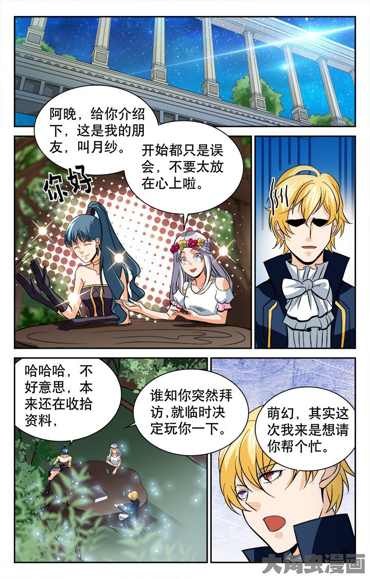《少年噬灵师》第118章 第3页