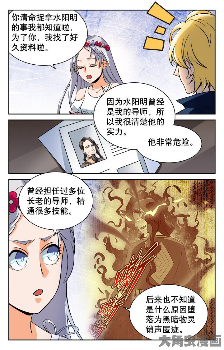《少年噬灵师》第118章 第4页