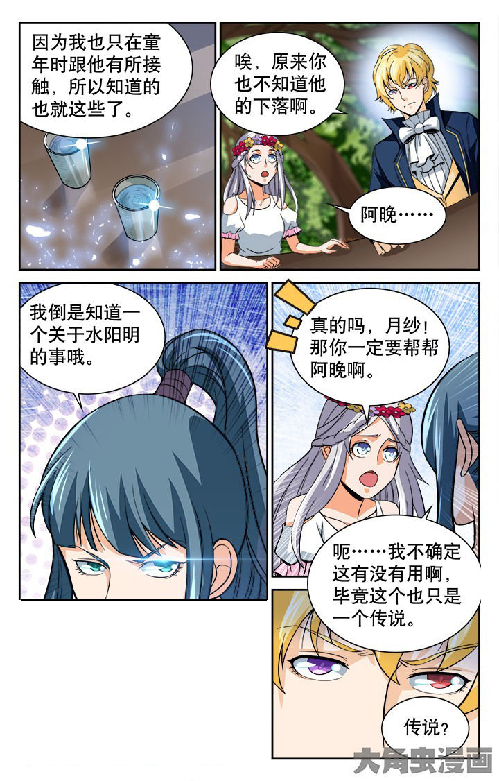 《少年噬灵师》第118章 第5页