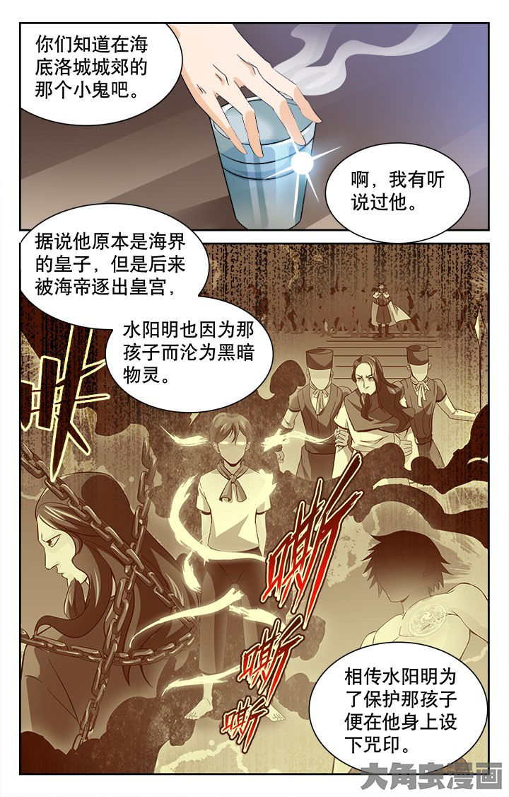 《少年噬灵师》第118章 第6页