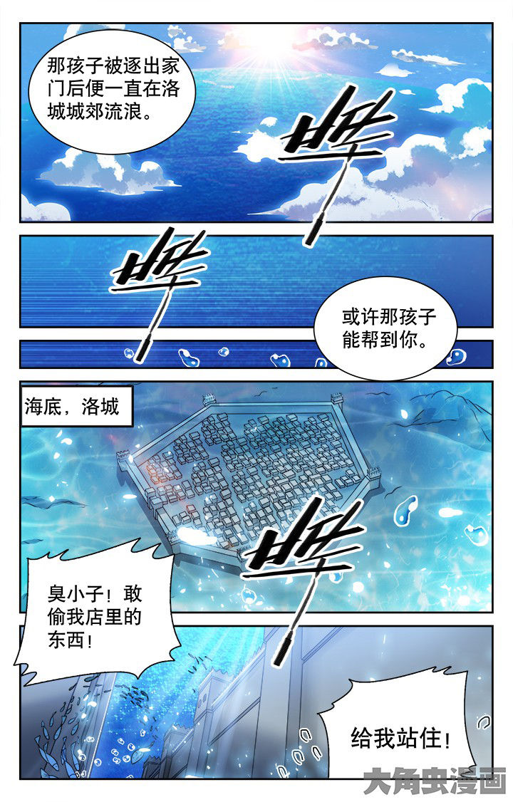 《少年噬灵师》第118章 第7页