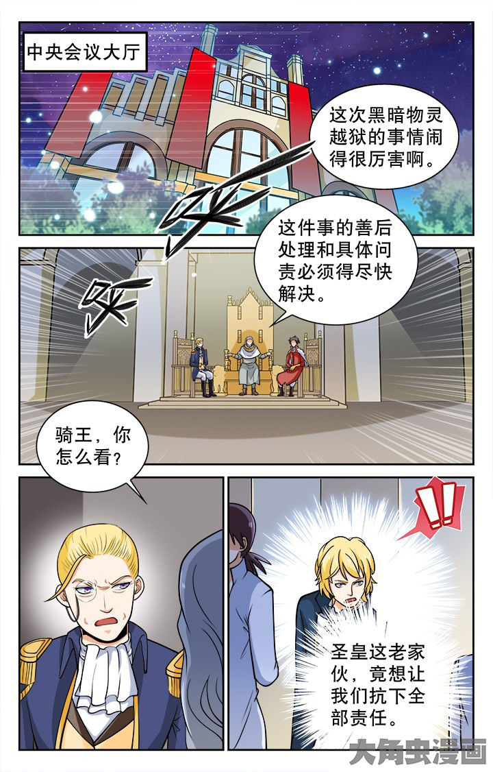 《少年噬灵师》第116章 第1页