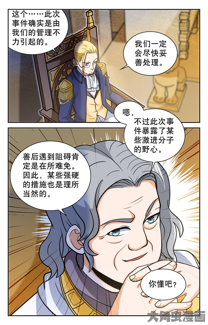 《少年噬灵师》第116章 第2页