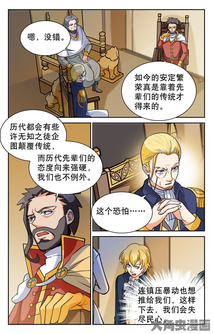 《少年噬灵师》第116章 第3页