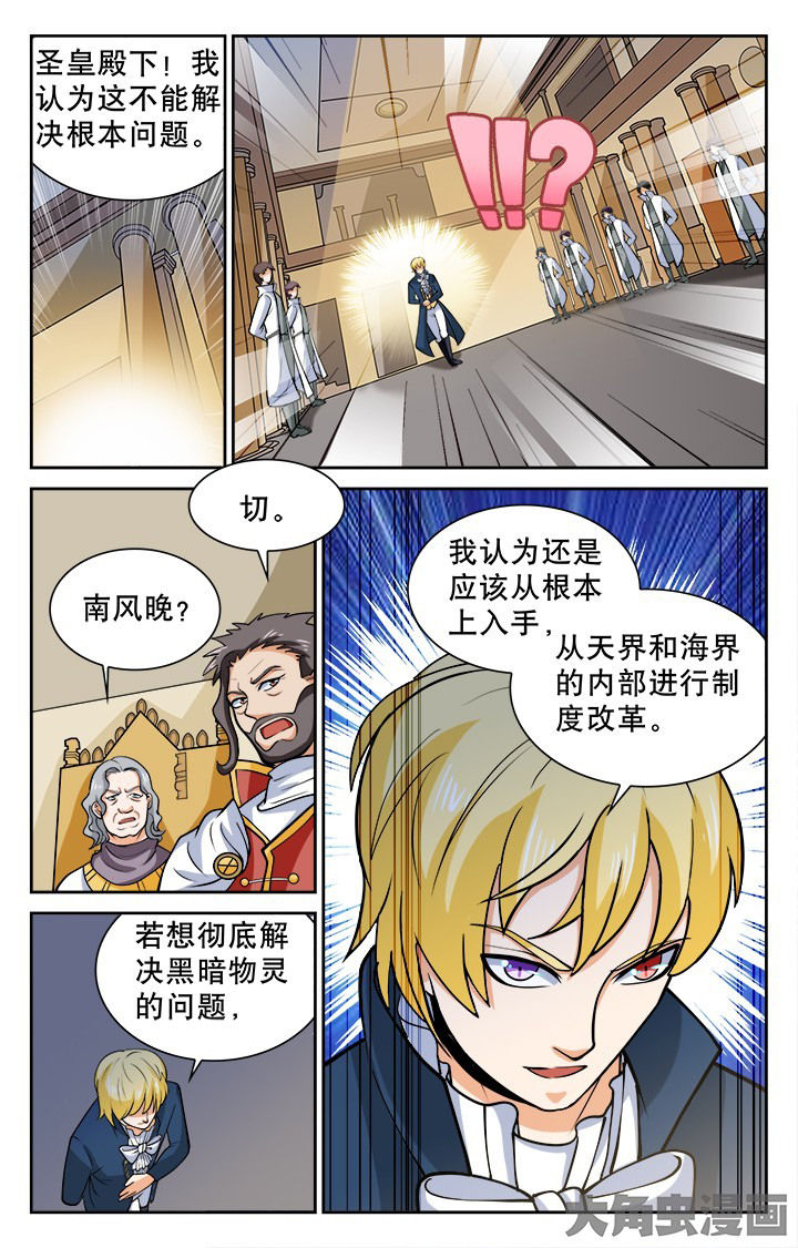 《少年噬灵师》第116章 第5页