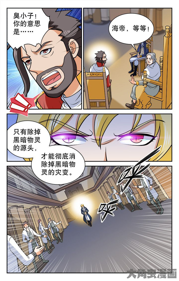 《少年噬灵师》第116章 第6页