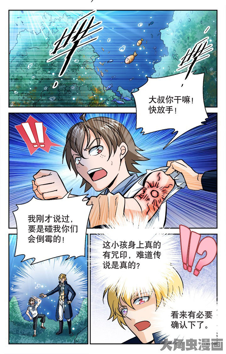 《少年噬灵师》第119章 第3页